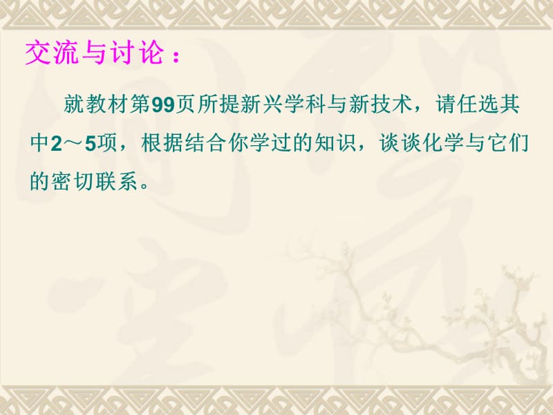 高一化学课件苏教版必修2 课时1《化学是社会可持续发展的基础》_第3页