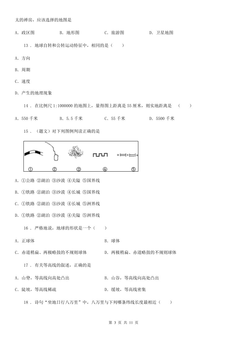 人教版2020年七年级上学期期中地理试题A卷(练习)_第3页