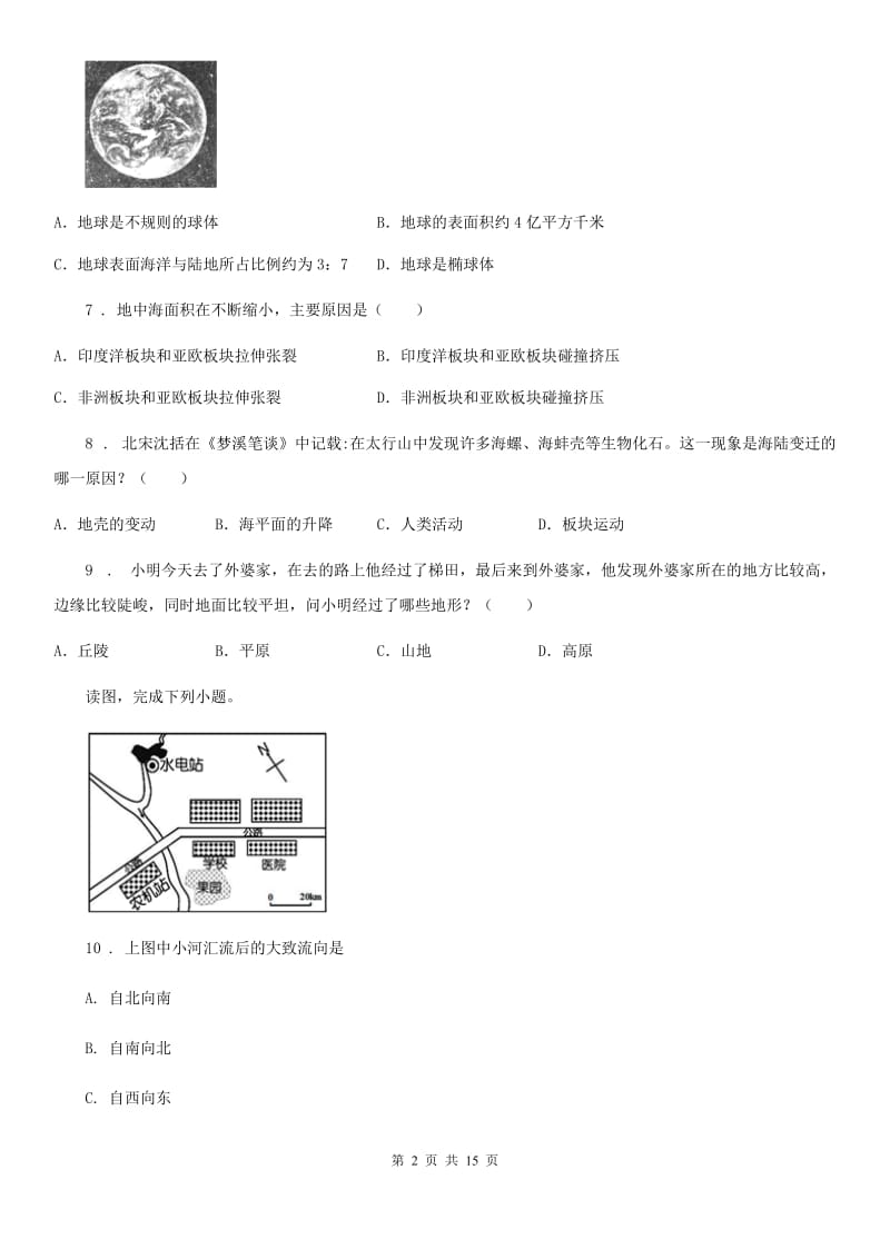 人教版七年级上学期期中五校联考地理试题_第2页