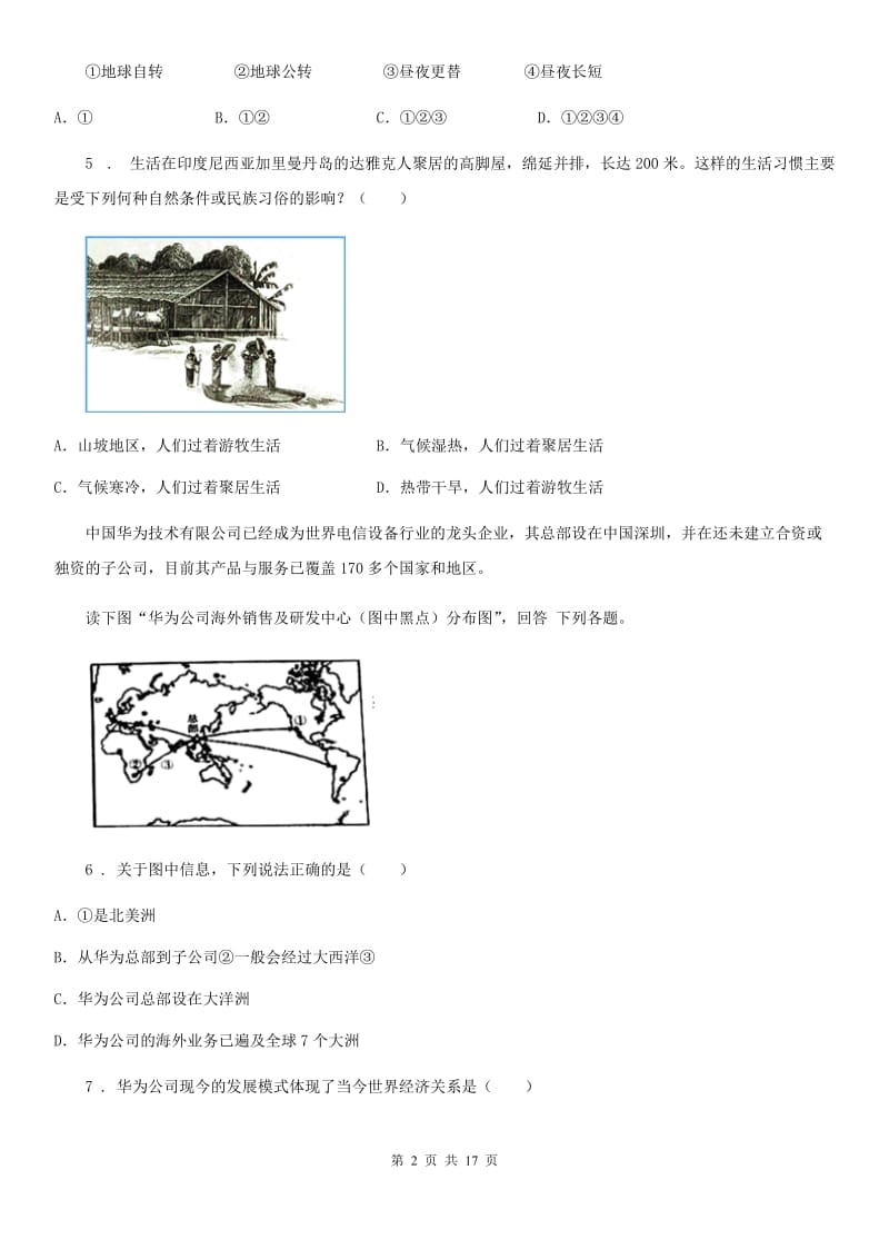 人教版2019版七年级上学期第二次月考地理试题C卷新版_第2页