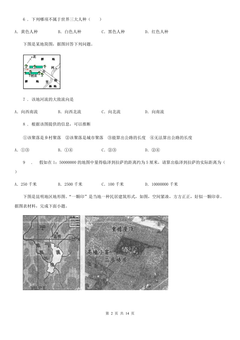 人教版2020年（春秋版）七年级上学期期末地理试题A卷_第2页