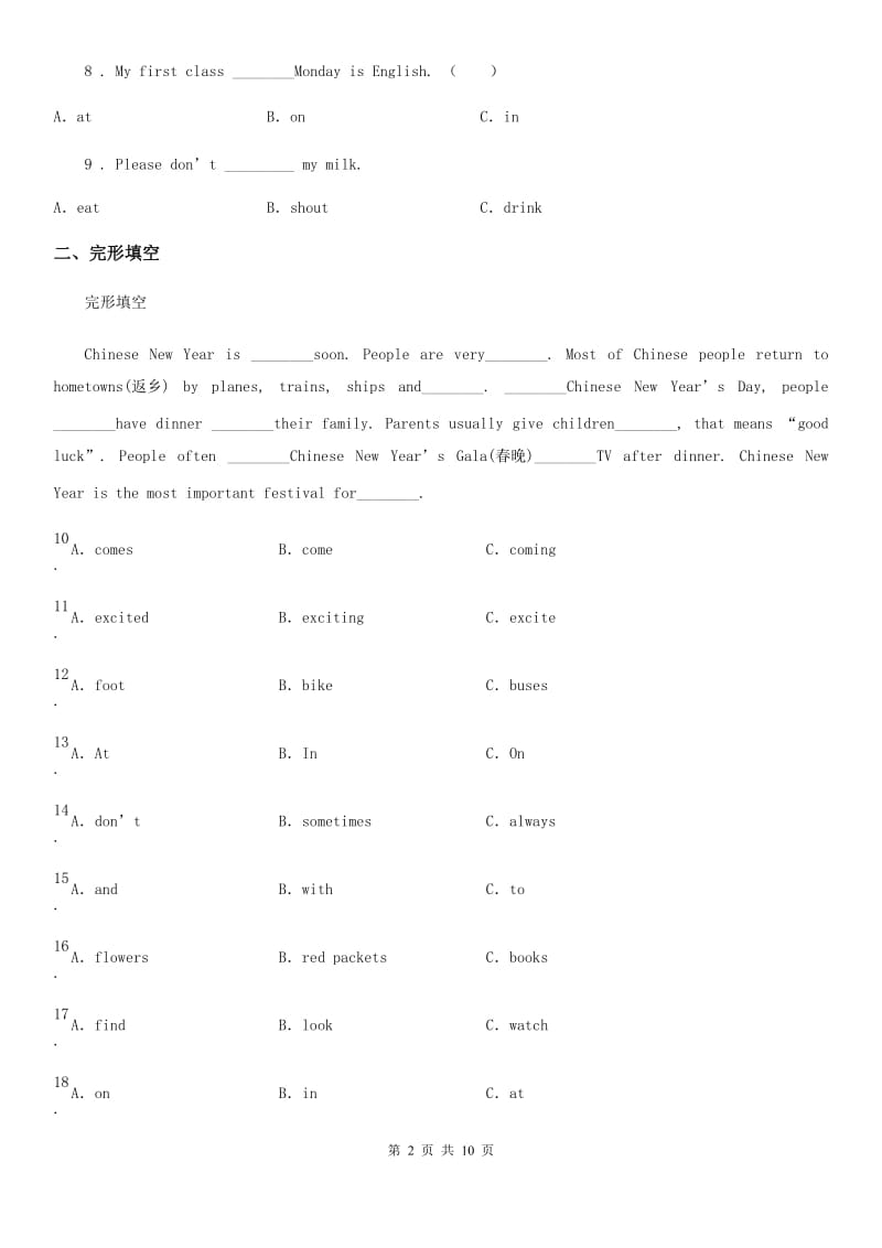 牛津译林版六年级下册小升初模拟测试英语试卷（一）新版_第2页