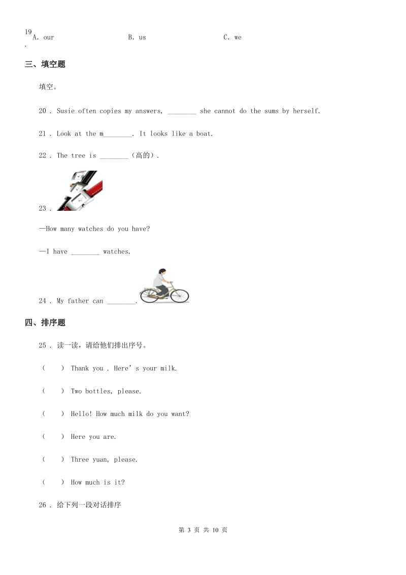 牛津译林版六年级下册小升初模拟测试英语试卷（一）新版_第3页