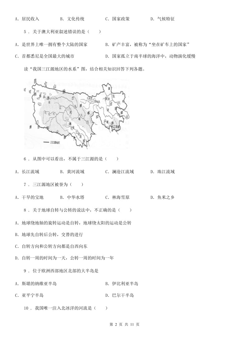 人教版2019-2020学年八年级下学期期中考试地理试题D卷(模拟)_第2页