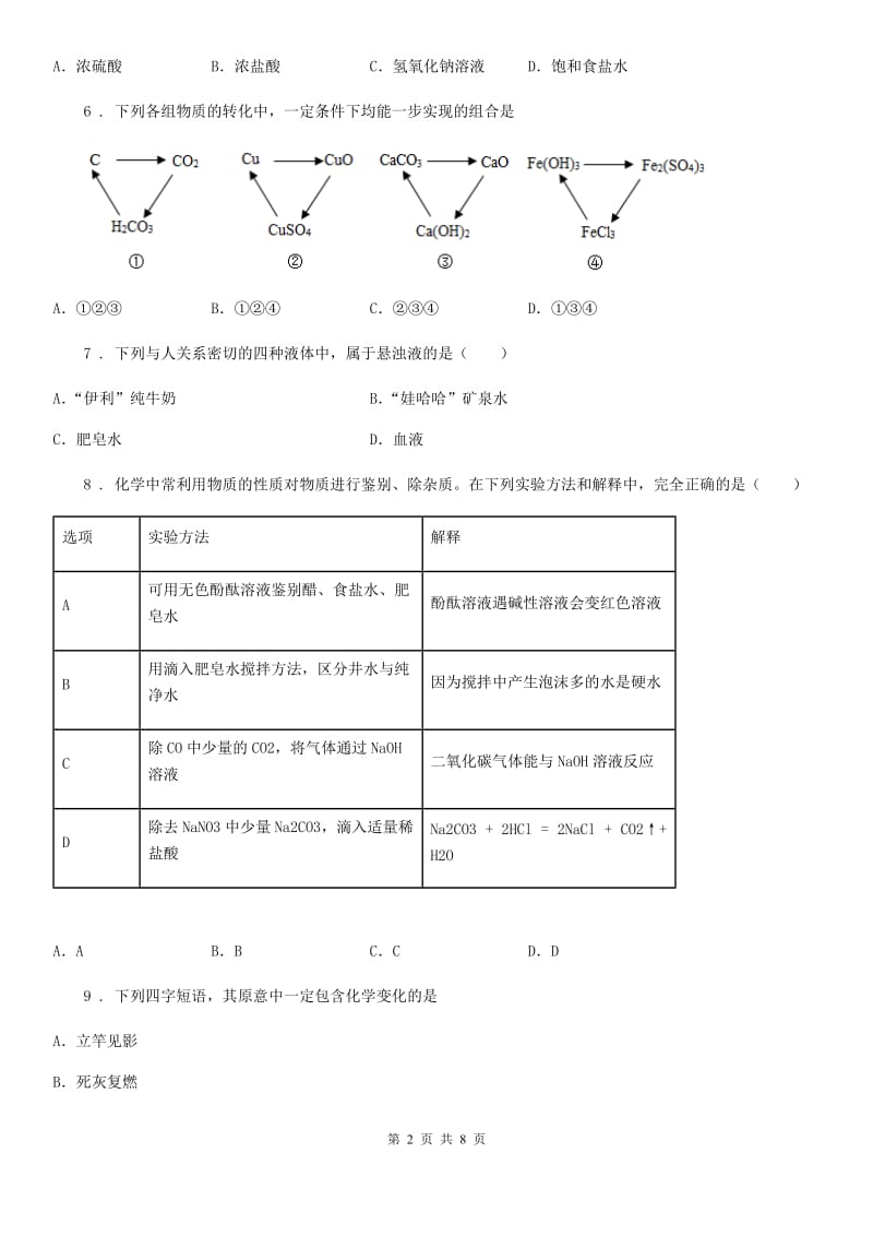 人教版2020版九年级上学期期中考试化学试题（II）卷（模拟）_第2页