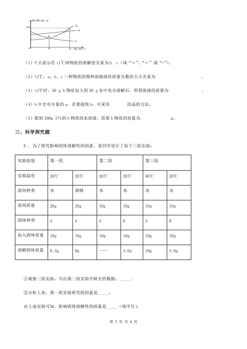 人教版2020年八年级上学期期中考试化学试题C卷_第3页