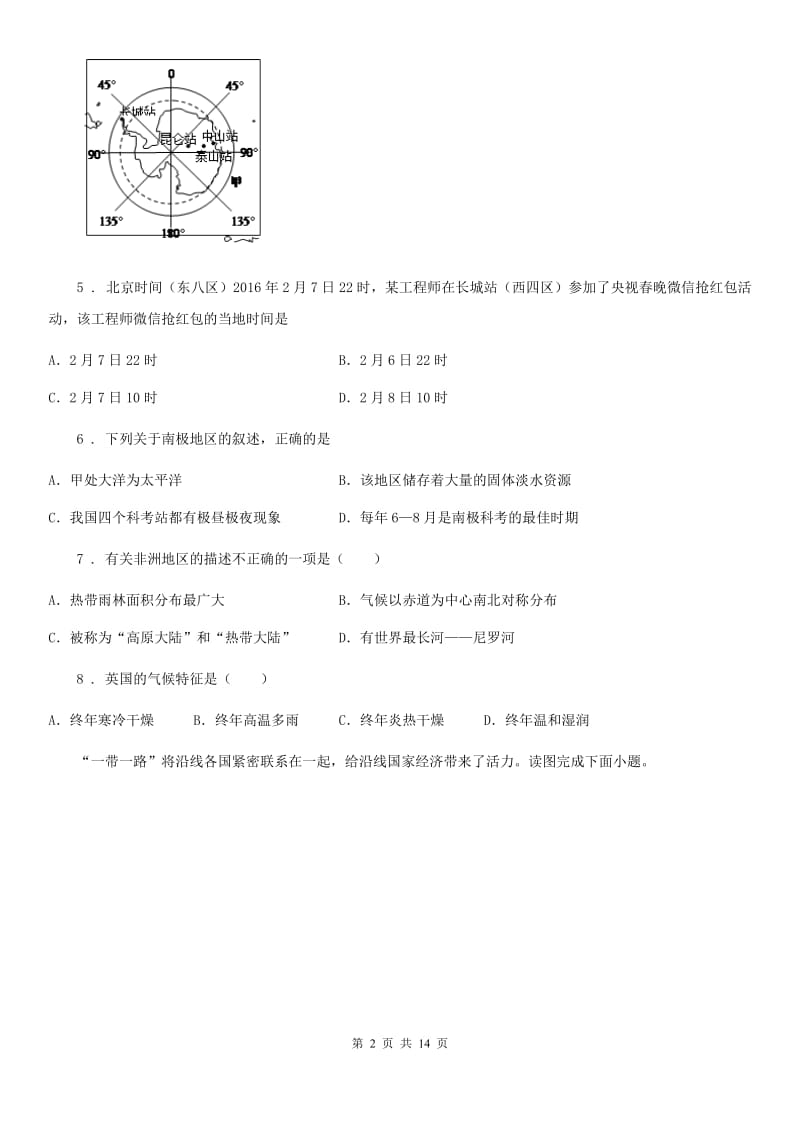 人教版2020年七年级期中测试地理试题（I）卷_第2页