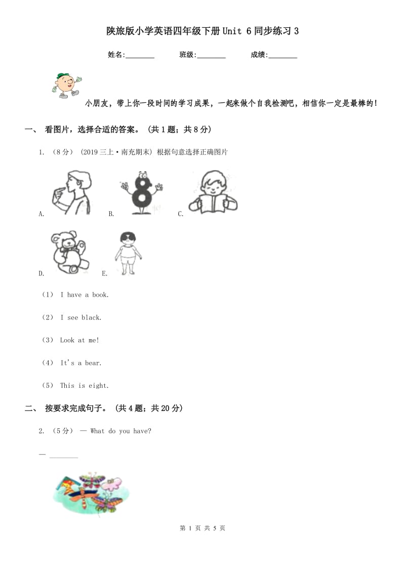 陕旅版小学英语四年级下册Unit 6同步练习3新版_第1页