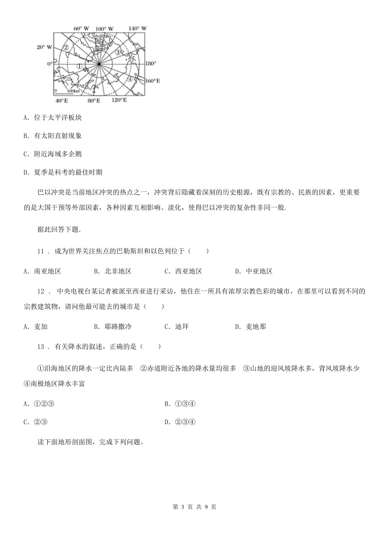 人教版2019-2020年度七年级12月月考地理试题D卷_第3页