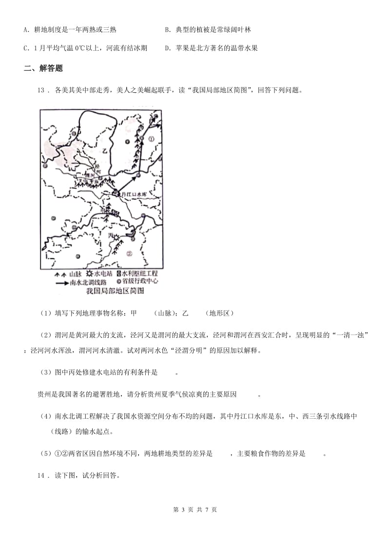 人教版2020年八年级地理期中试卷D卷_第3页