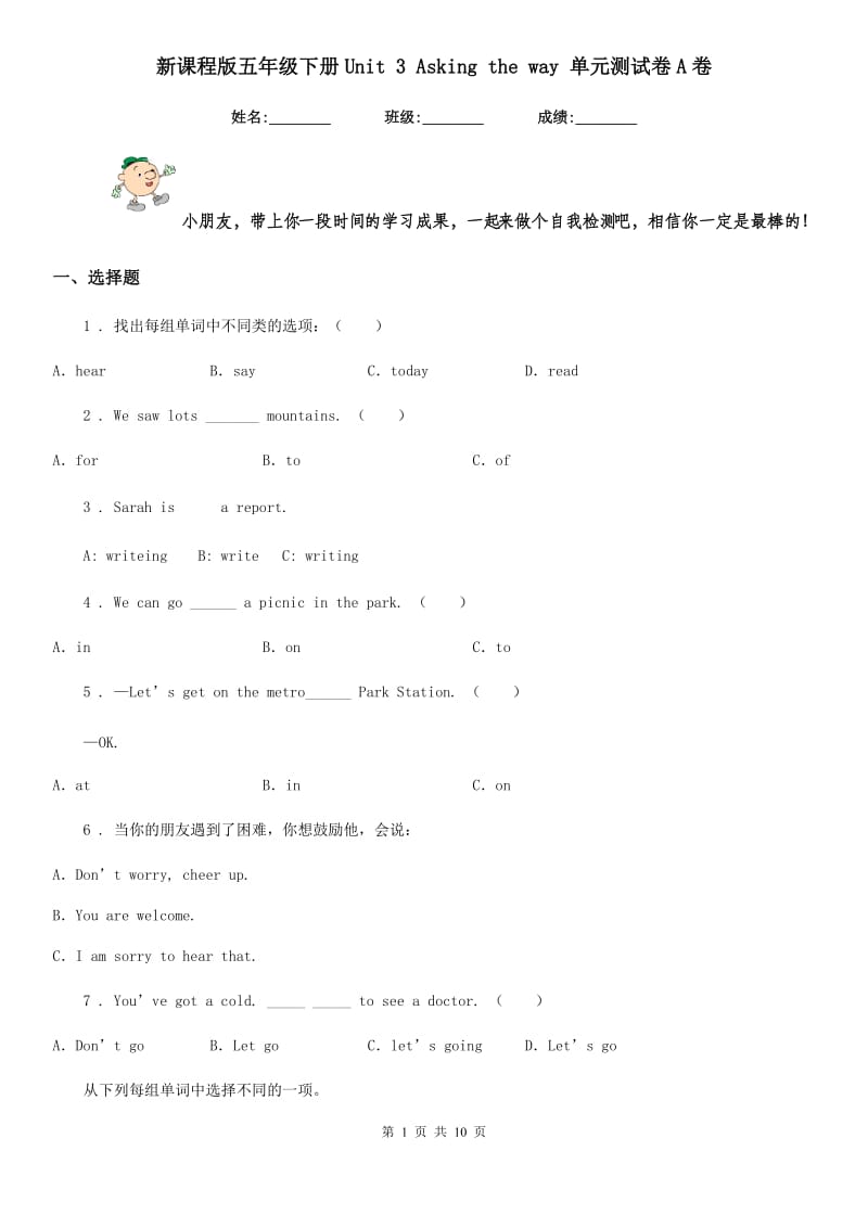 新课程版五年级英语下册Unit 3 Asking the way 单元测试卷A卷_第1页