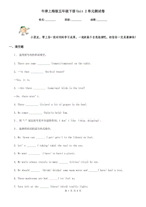 牛津上海版五年級(jí)英語(yǔ)下冊(cè)Unit 2單元測(cè)試卷