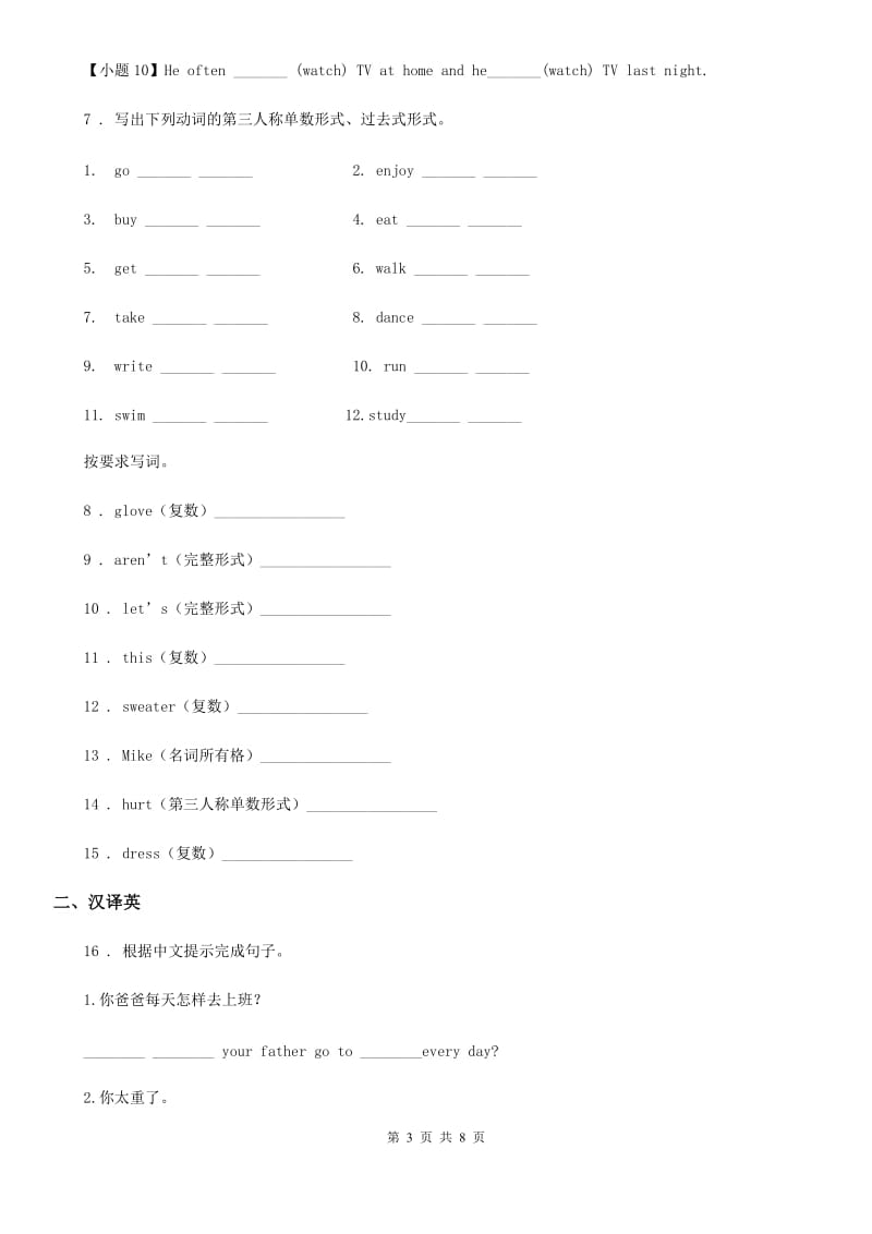 牛津上海版五年级英语下册Unit 2单元测试卷_第3页