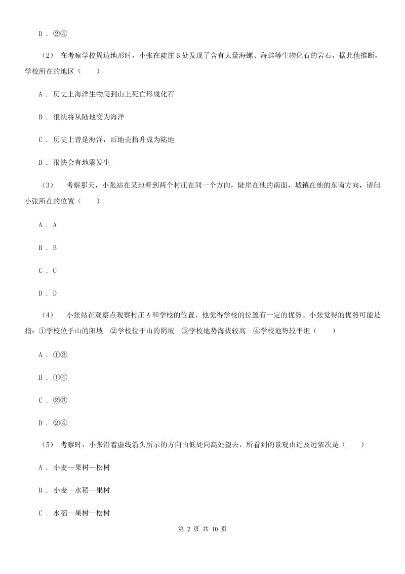 粤教版九年级上学期地理期末考试试卷新编_第2页