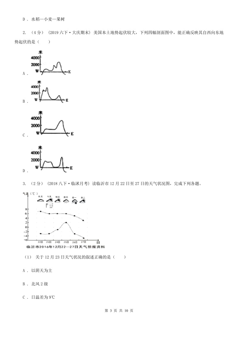 粤教版九年级上学期地理期末考试试卷新编_第3页