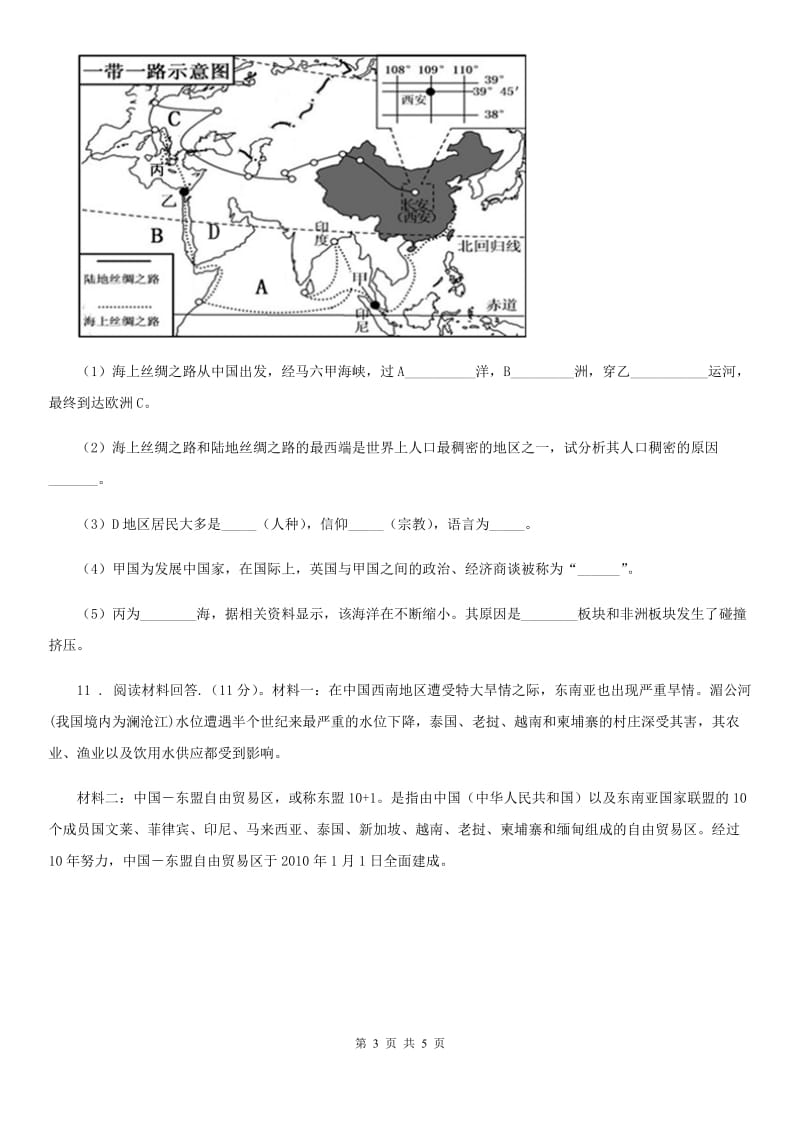 人教版中考地理考点专练卷：聚落、发展与合作练习卷_第3页