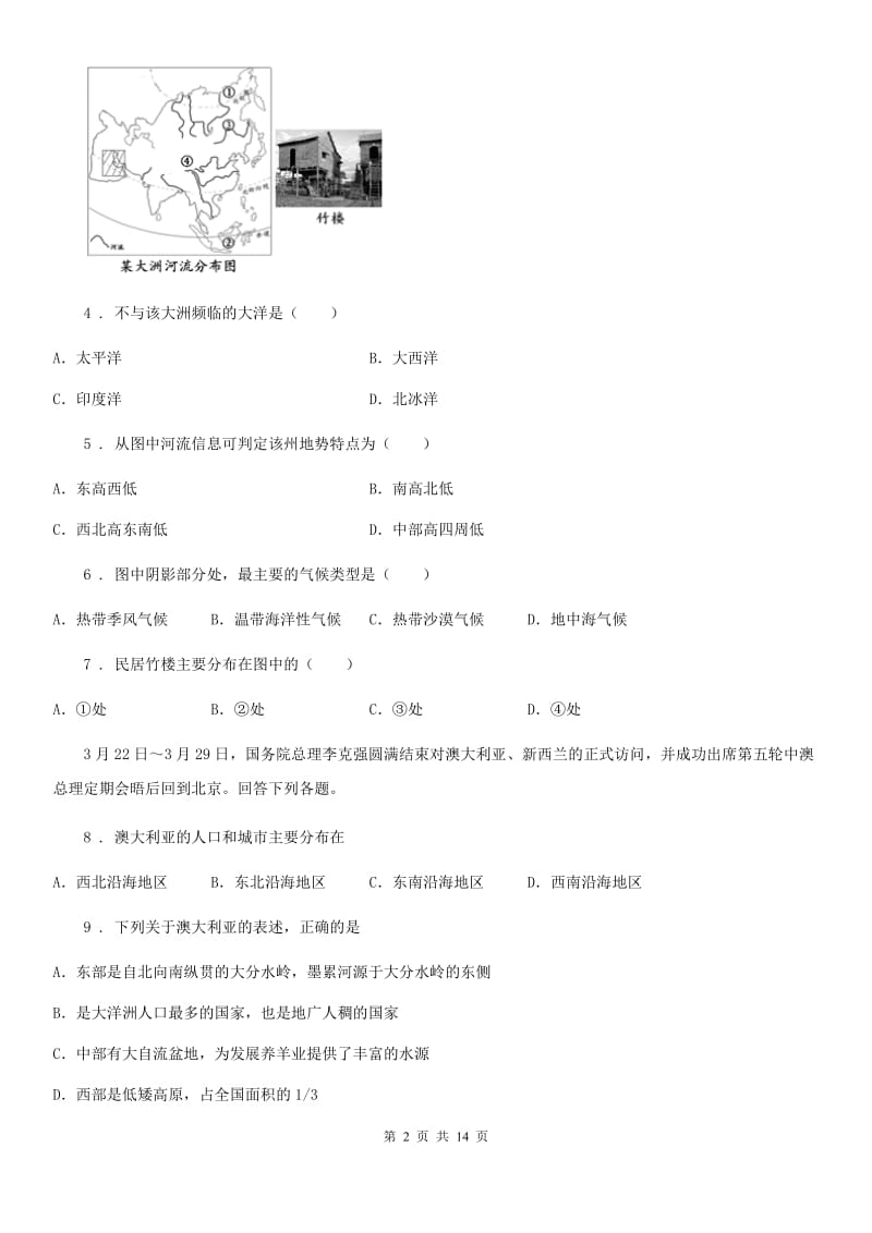 人教版2020年（春秋版）七年级地理下学期教学质量检测（二）（II）卷_第2页