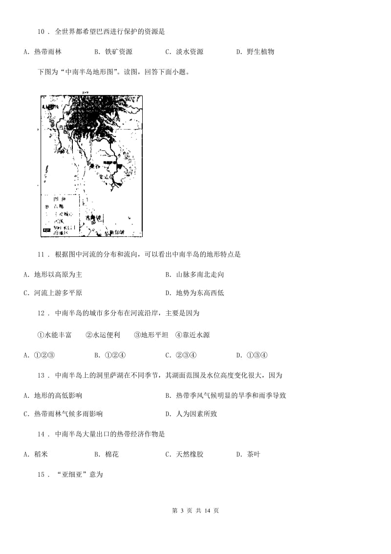 人教版2020年（春秋版）七年级地理下学期教学质量检测（二）（II）卷_第3页