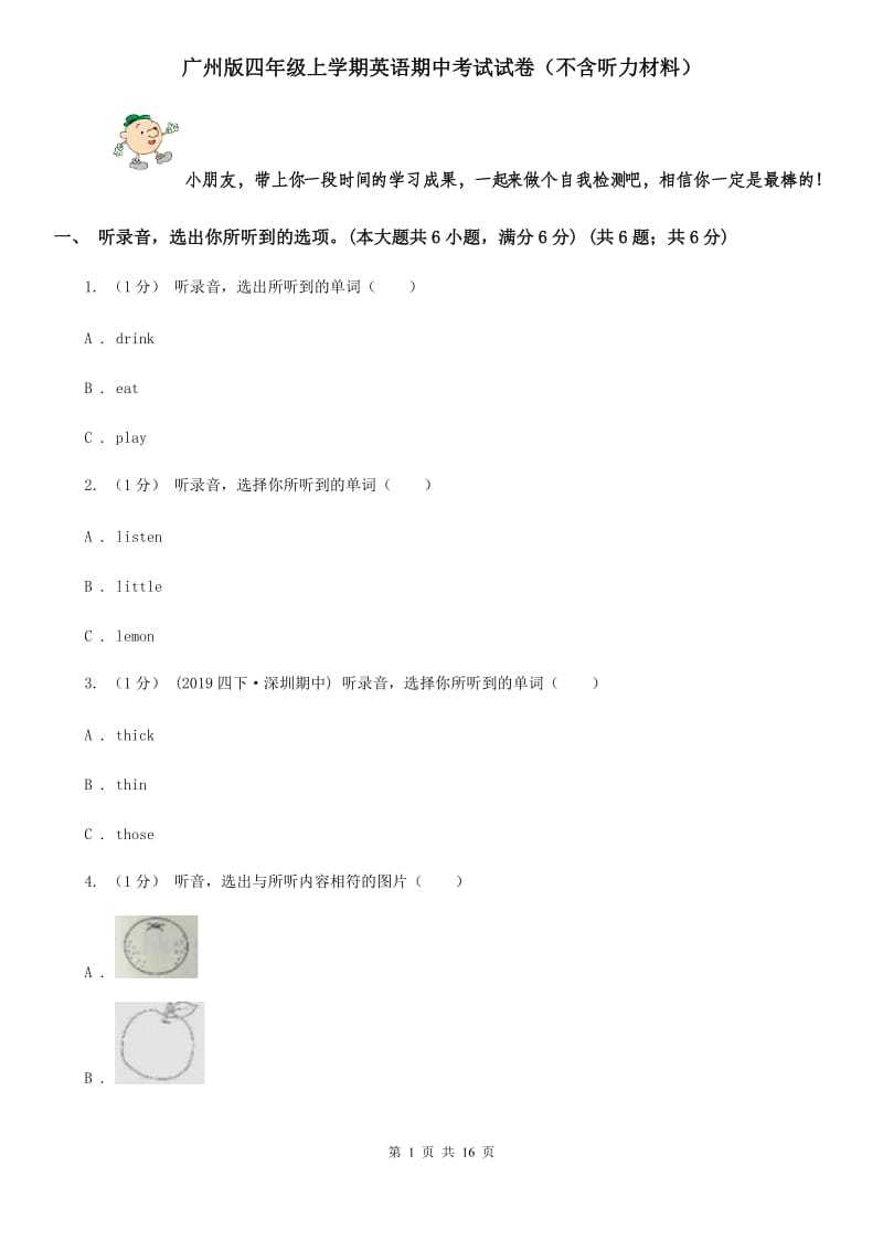 广州版四年级上学期英语期中考试试卷（不含听力材料）_第1页