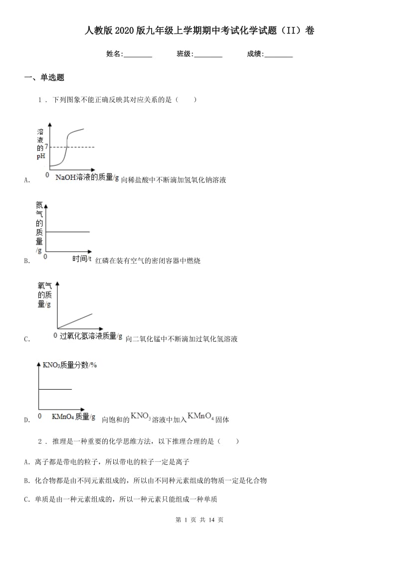 人教版2020版九年级上学期期中考试化学试题（II）卷精编_第1页