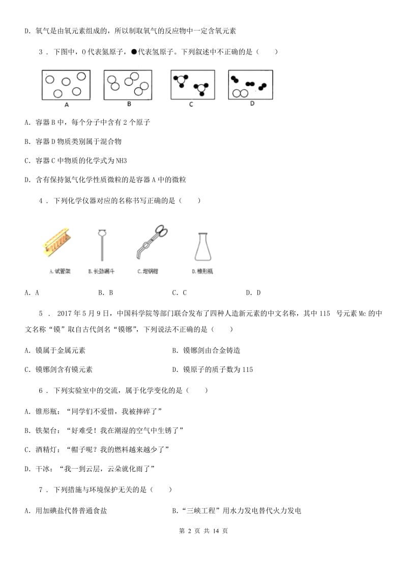 人教版2020版九年级上学期期中考试化学试题（II）卷精编_第2页