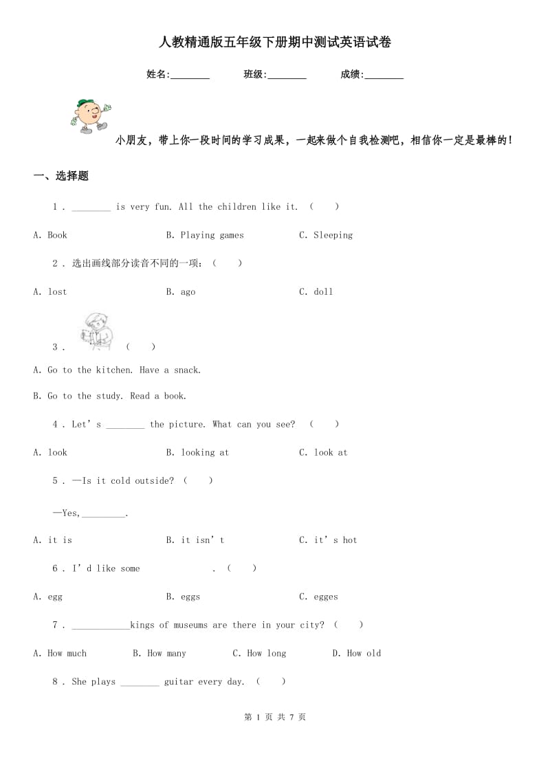 人教精通版五年级下册期中测试英语试卷_第1页