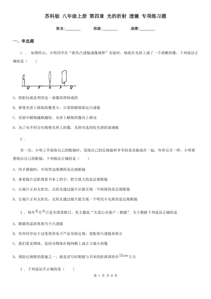 苏科版 八年级地理上册 第四章 光的折射 透镜 专项练习题_第1页