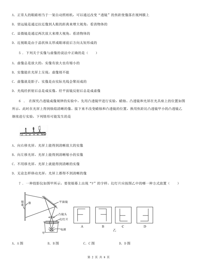 苏科版 八年级地理上册 第四章 光的折射 透镜 专项练习题_第2页