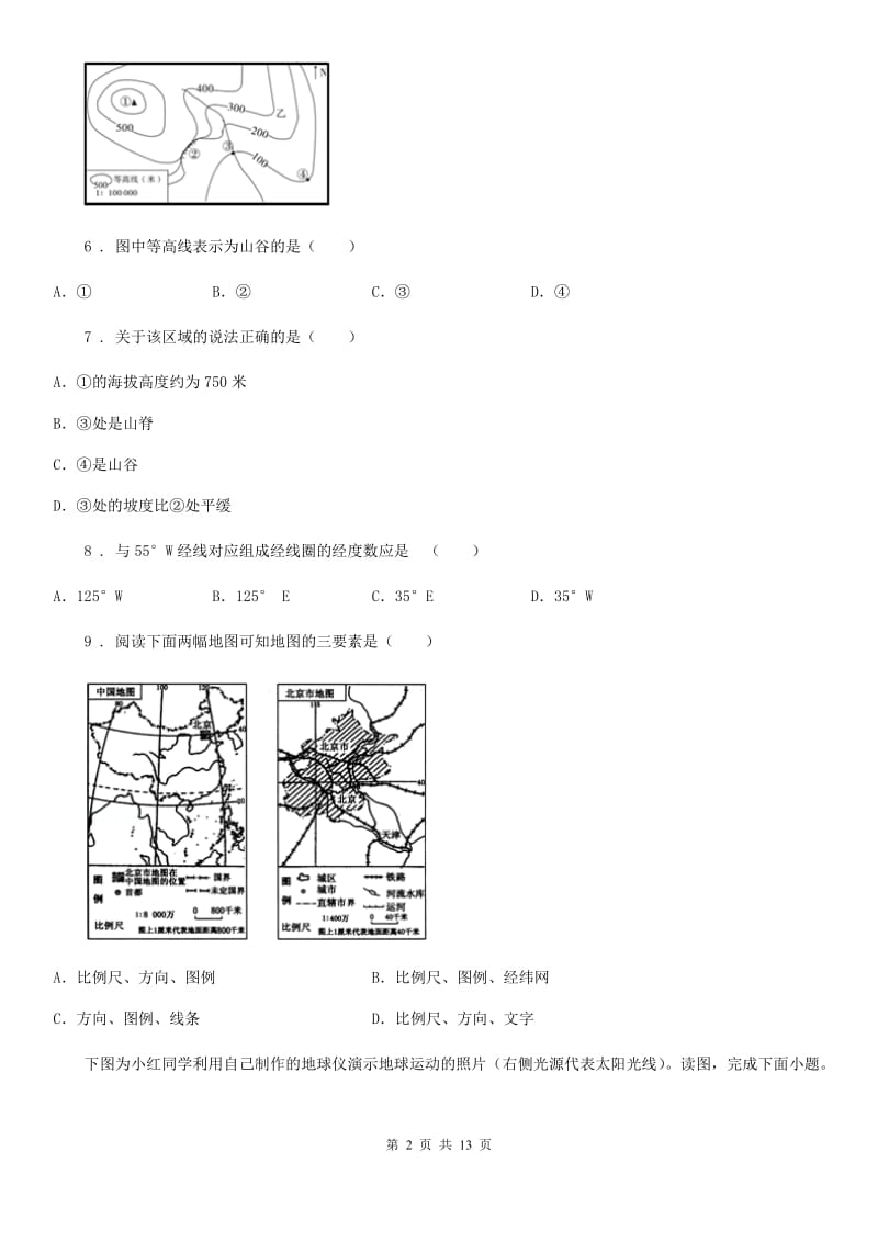 人教版2019版七年级上学期期中地理试题D卷_第2页