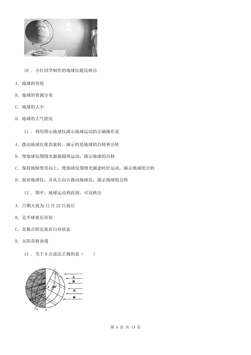 人教版2019版七年级上学期期中地理试题D卷_第3页