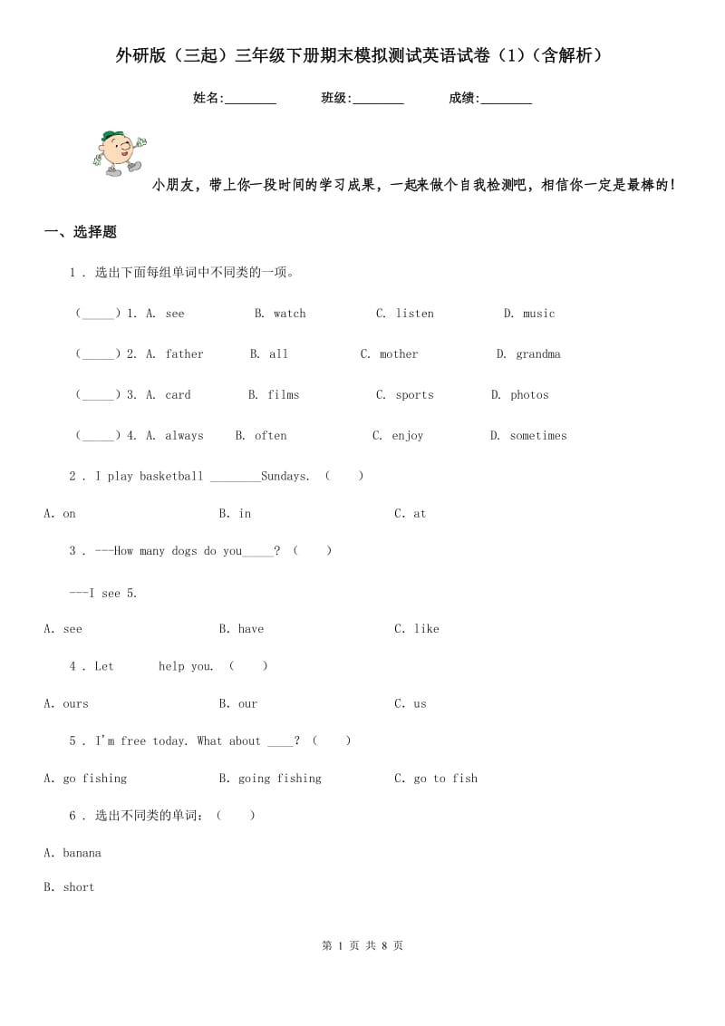 外研版（三起）三年级下册期末模拟测试英语试卷（1）（含解析）_第1页