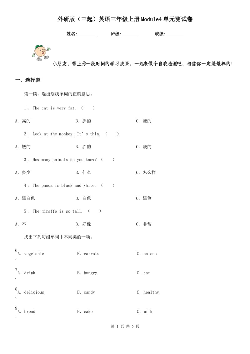 外研版（三起）英语三年级上册Module4单元测试卷_第1页