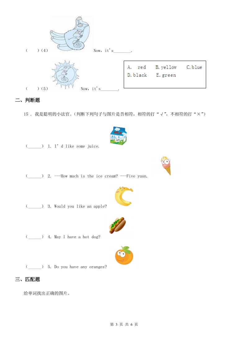 外研版（三起）英语三年级上册Module4单元测试卷_第3页