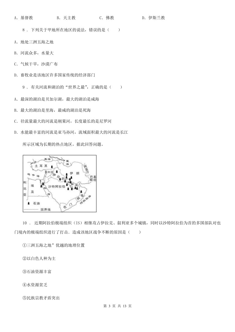 人教版2019版七年级下学期期中考试地理试卷（II）卷新编_第3页