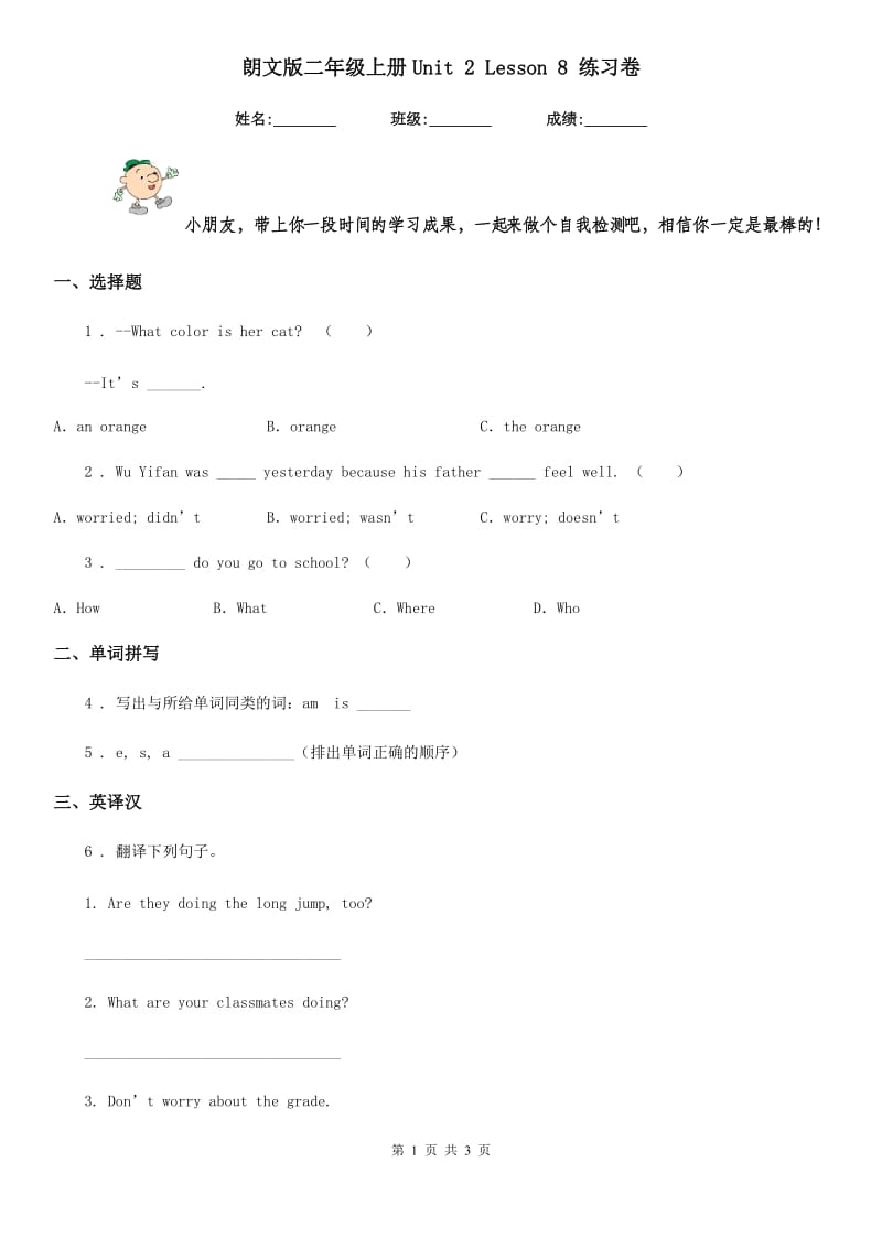 朗文版二年级英语上册Unit 2 Lesson 8 练习卷_第1页