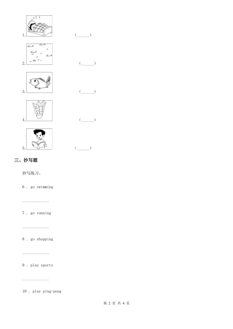 牛津译林版四年级英语下册Unit 8 Weekends Fun 单元测试卷_第2页