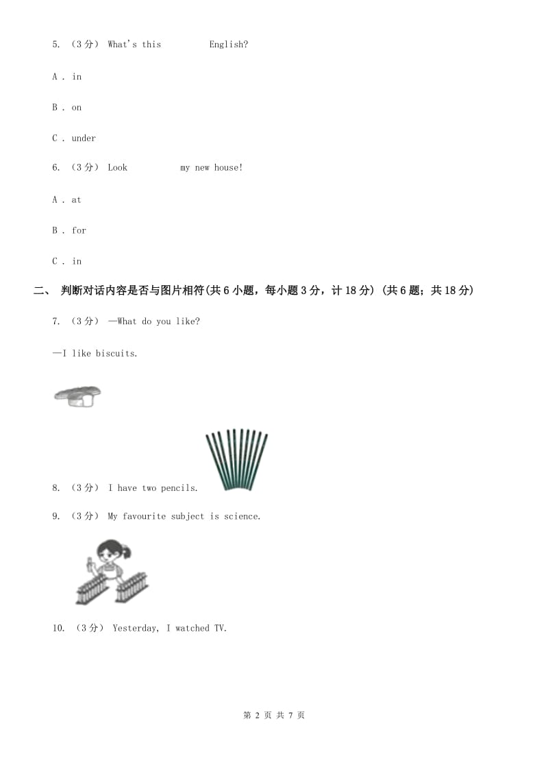 部编版四年级上学期英语期中多校联考质量监测试卷_第2页