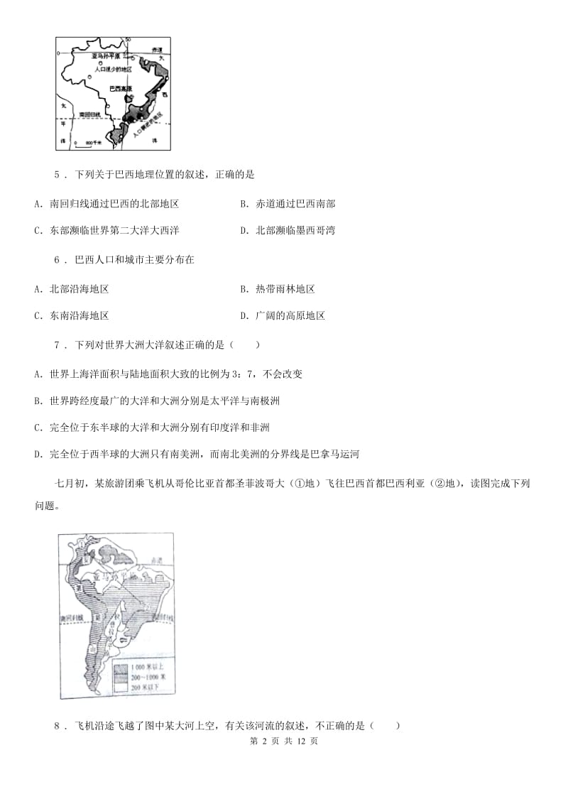 人教版七年级地理下册第九章第二节巴同步测试卷_第2页