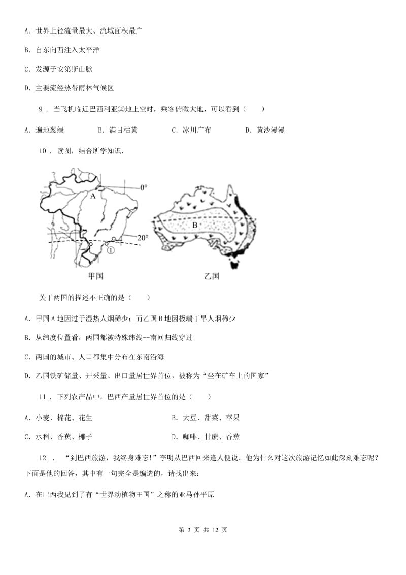 人教版七年级地理下册第九章第二节巴同步测试卷_第3页