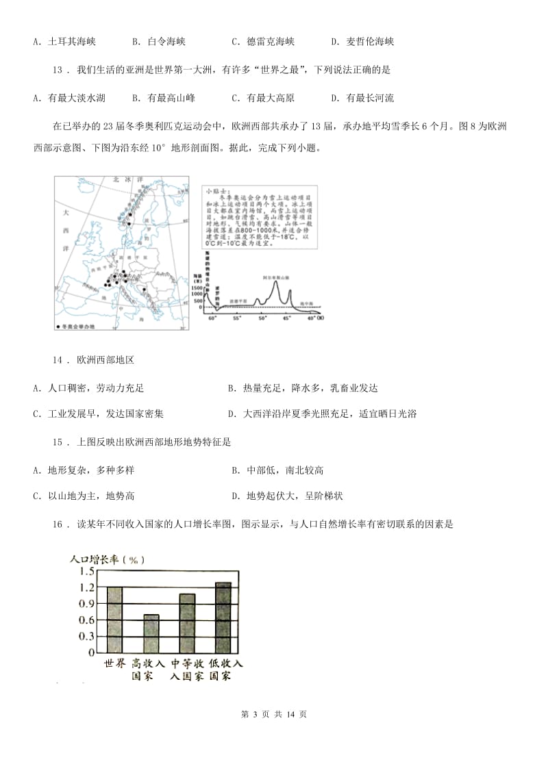 人教版2019年七年级下学期期中考试地理试题C卷(模拟)_第3页