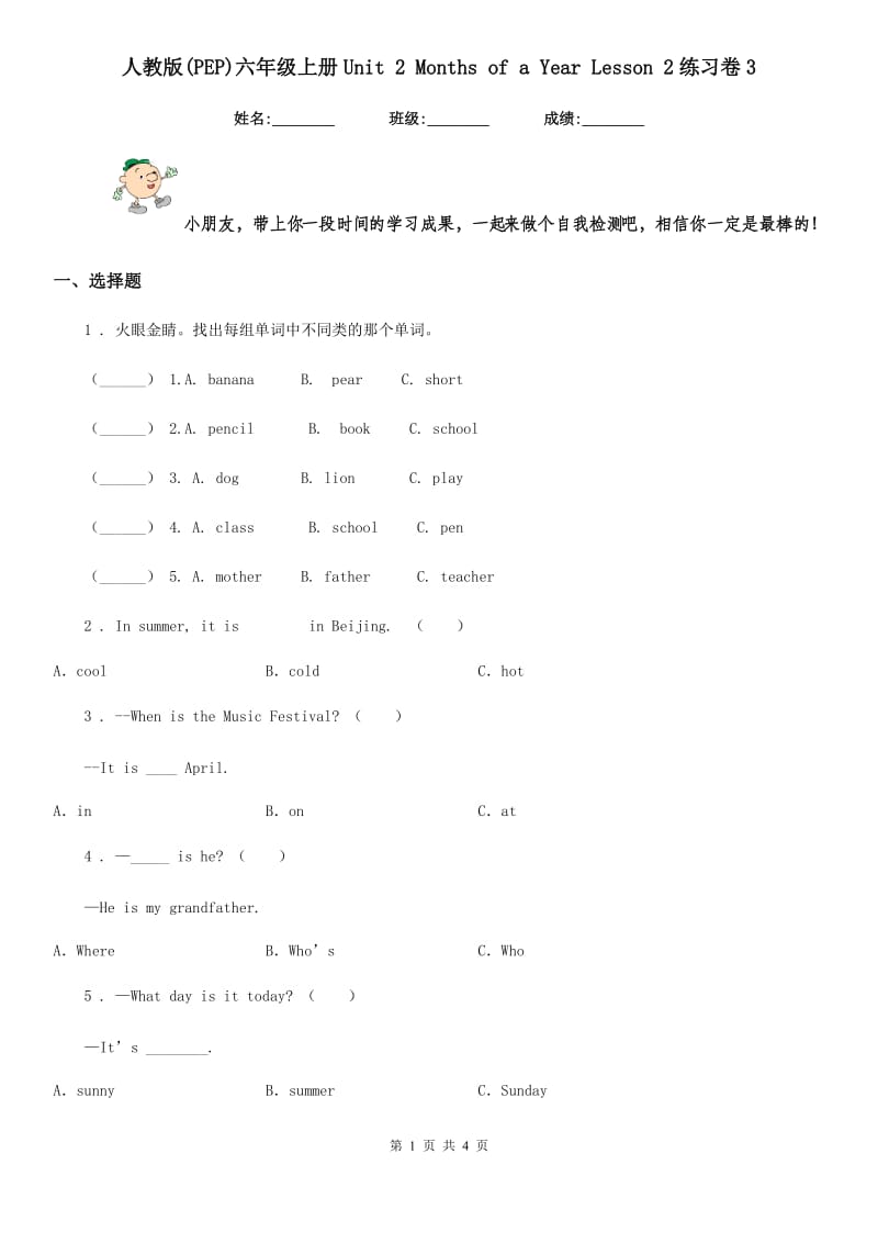 人教版(PEP)六年级英语上册Unit 2 Months of a Year Lesson 2练习卷3_第1页