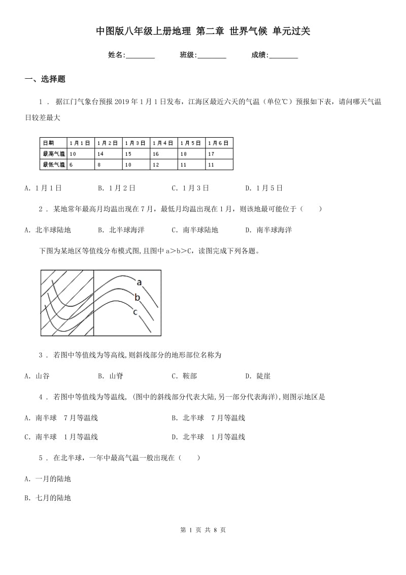 中图版八年级上册地理 第二章 世界气候 单元过关_第1页