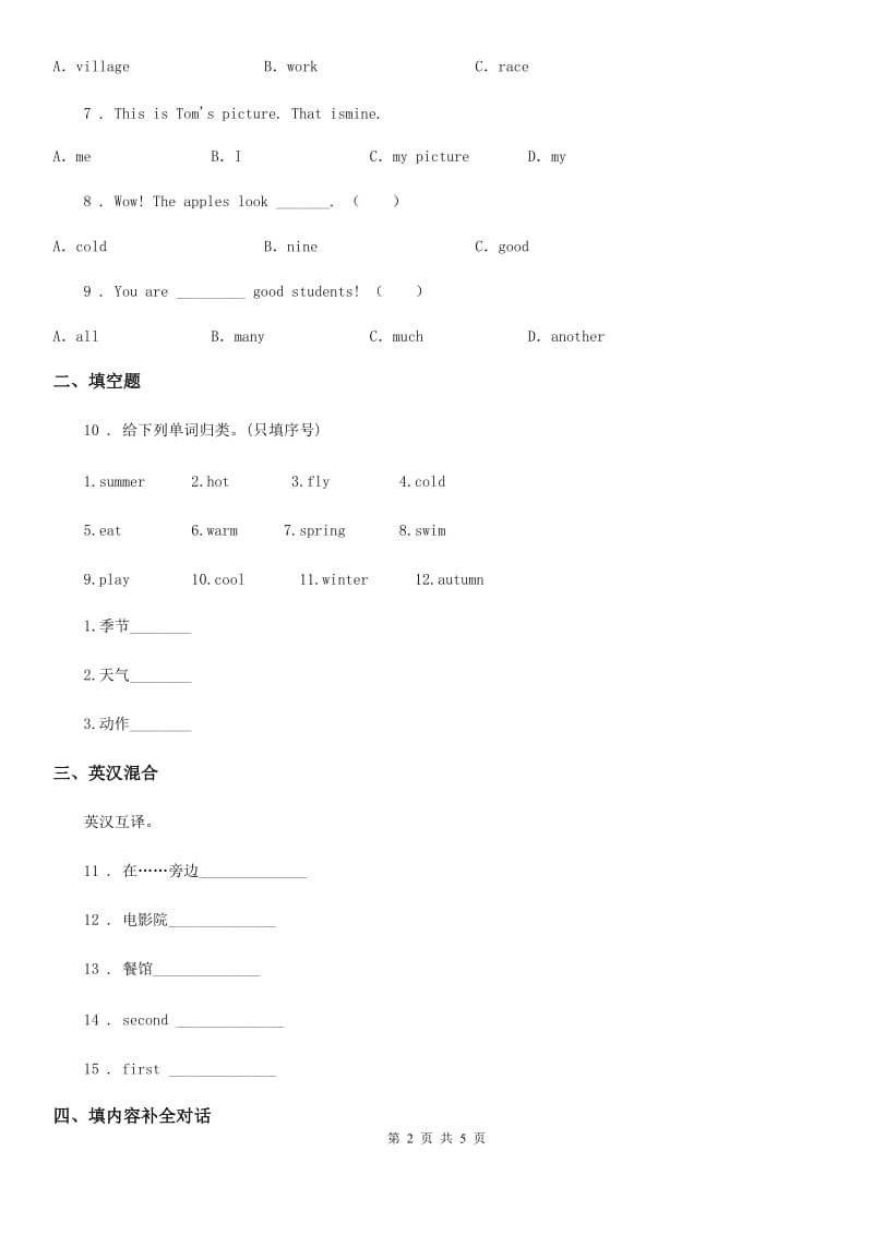 冀教版（三起）英语三年级下册Unit 4 Lesson 24 A Little Monkey 练习卷_第2页