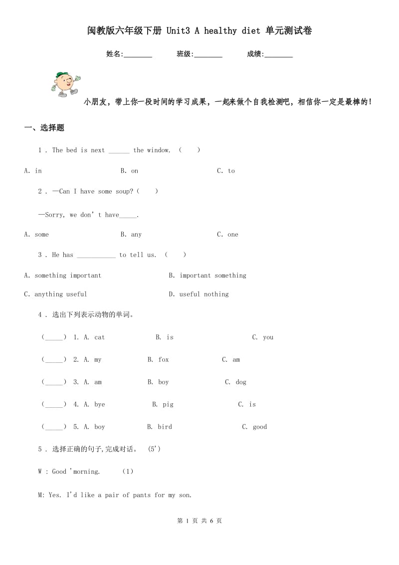 闽教版六年级英语下册 Unit3 A healthy diet 单元测试卷_第1页