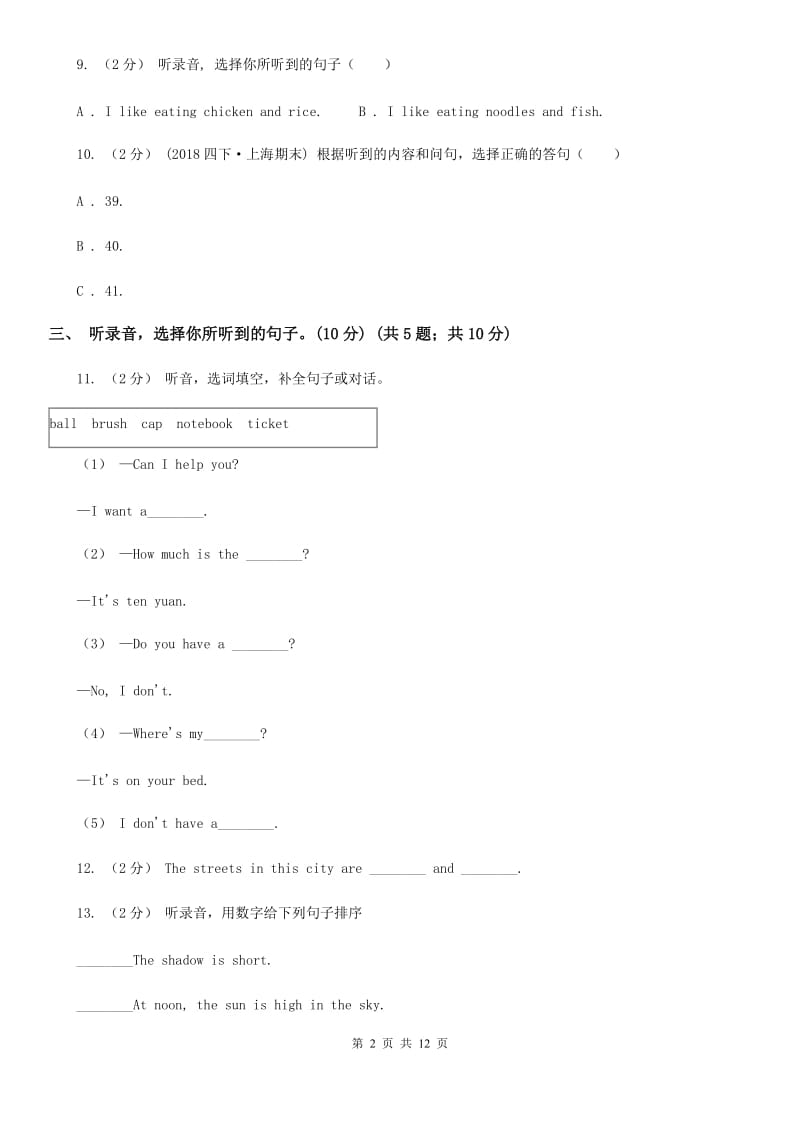 人教版(新起点)三年级英语上册期末统考卷（不含听力材料）_第2页