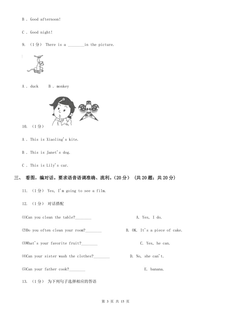 西师大版一年级下学期英语期末质量监测试卷_第3页