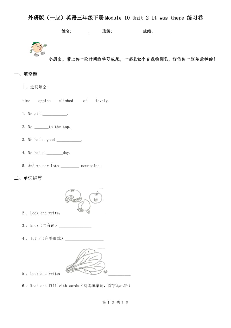 外研版（一起）英语三年级下册Module 10 Unit 2 It was there 练习卷_第1页