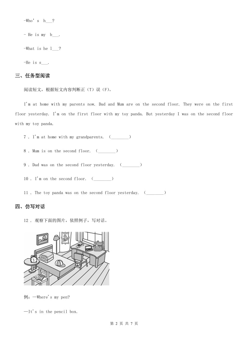 外研版（一起）英语三年级下册Module 10 Unit 2 It was there 练习卷_第2页