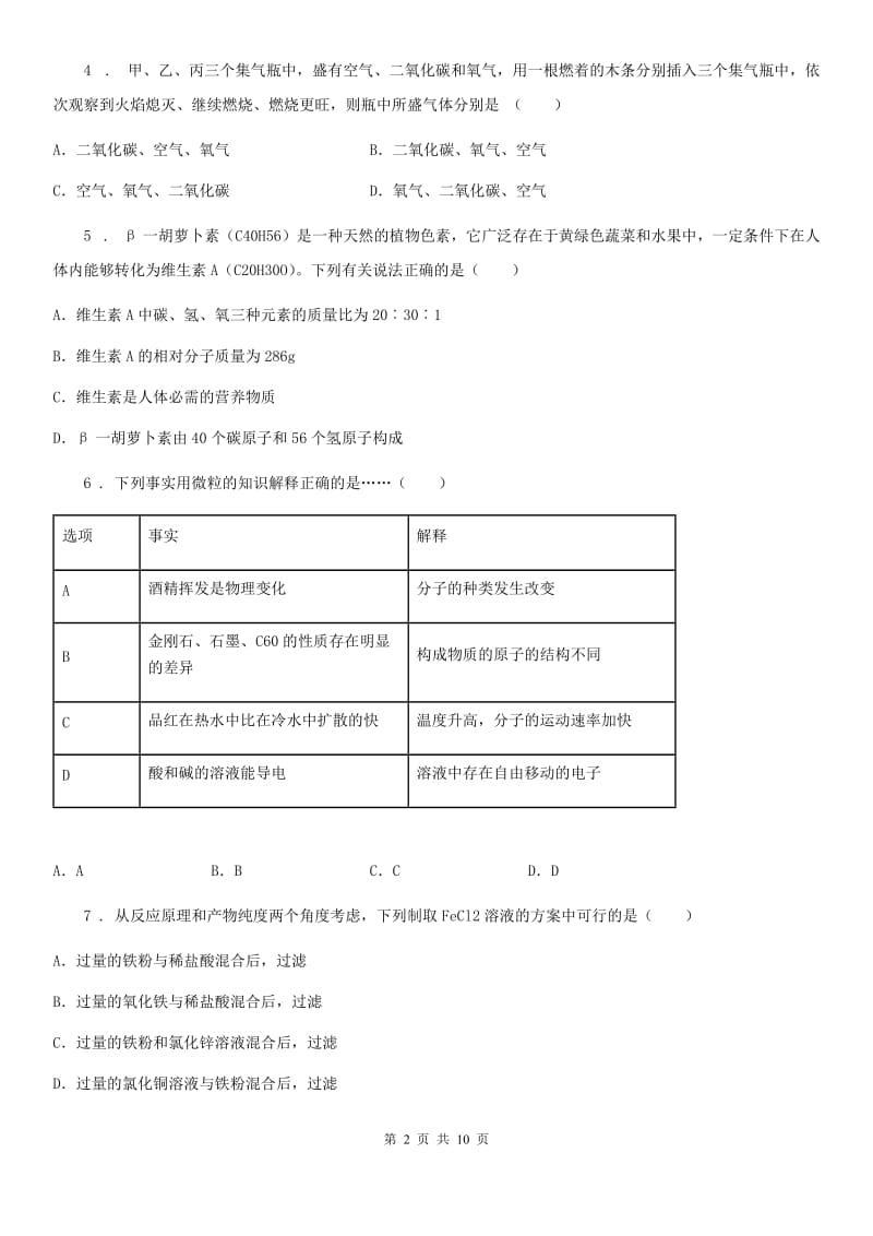 人教版2019-2020学年九年级下学期第一次月考化学试题C卷_第2页