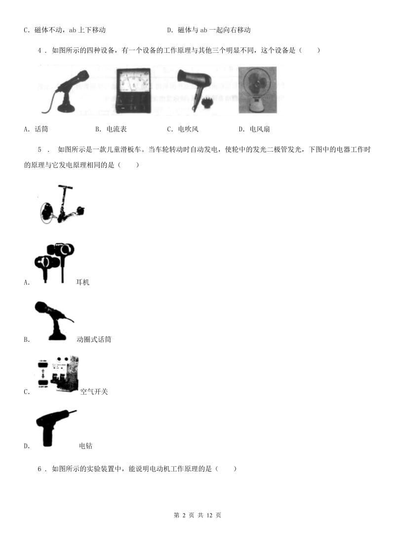 教科版九年级地理上册物理 第八章 电磁相互作用及应用 单元巩固训练题_第2页